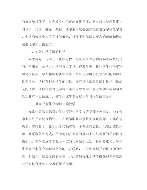 精编之化学教师工作总结范文.docx