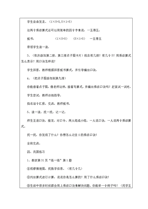 数学北师大版二年级上册《数松果》教学设计方案