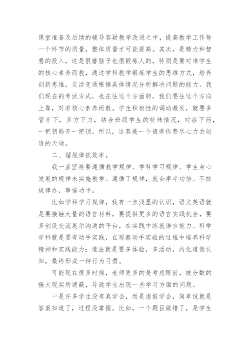 六年级毕业班教师会议讲话稿.docx