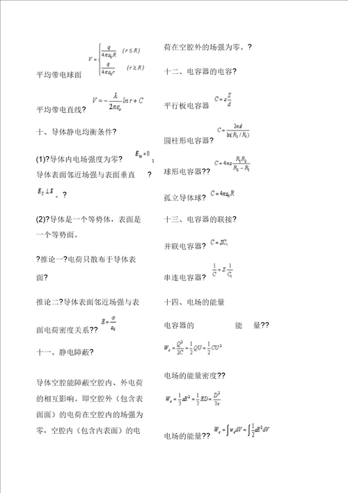 大学物理电磁学公式总结