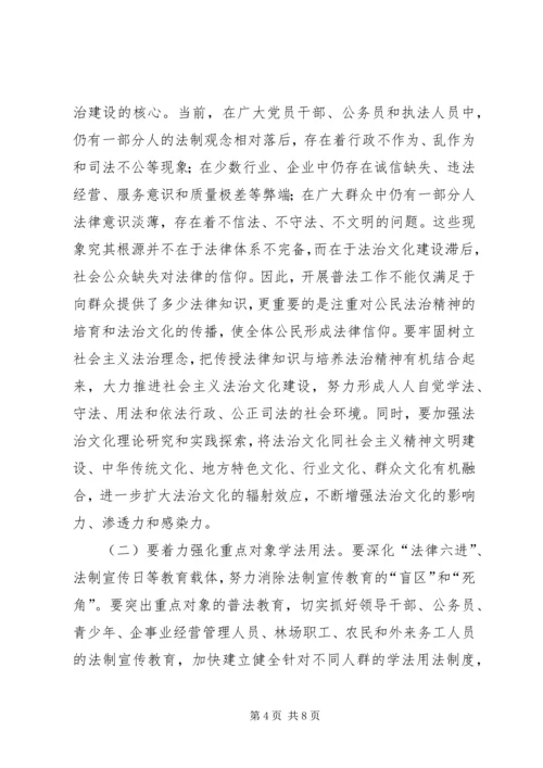 副书记在法制宣教工作会讲话.docx