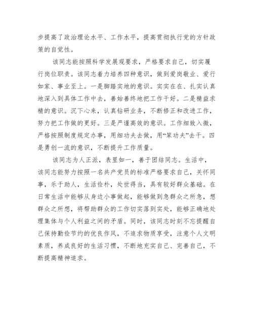 党支部对入党积极分子考察情况报告【7篇】.docx