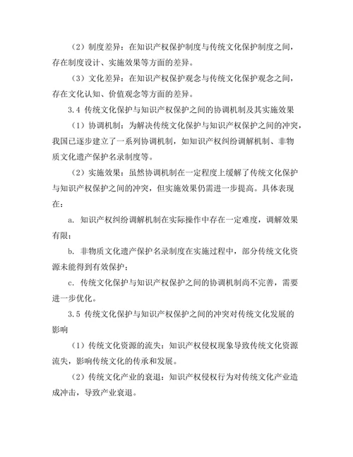 传统文化保护与知识产权的冲突