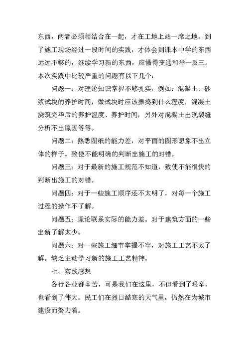 建筑专业毕业实习报告