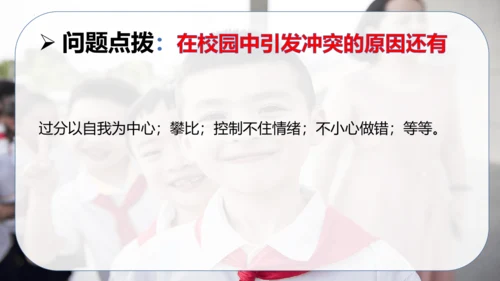 第一单元 同伴与交往（复习课件）-2023-2024学年四年级道德与法治下学期期中专项复习（统编版）