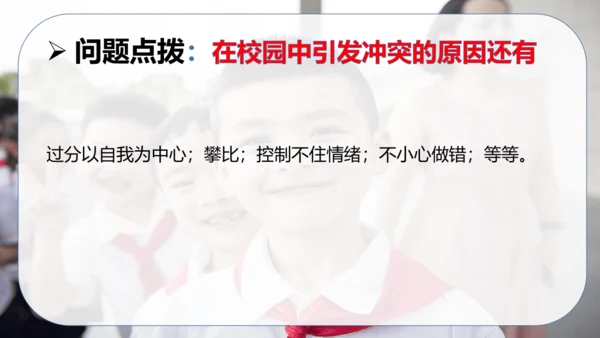 第一单元 同伴与交往（复习课件）-2023-2024学年四年级道德与法治下学期期中专项复习（统编版）