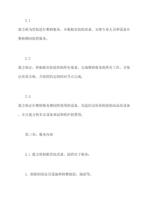 学校整修合同书