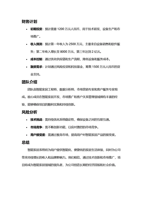 项目计划书