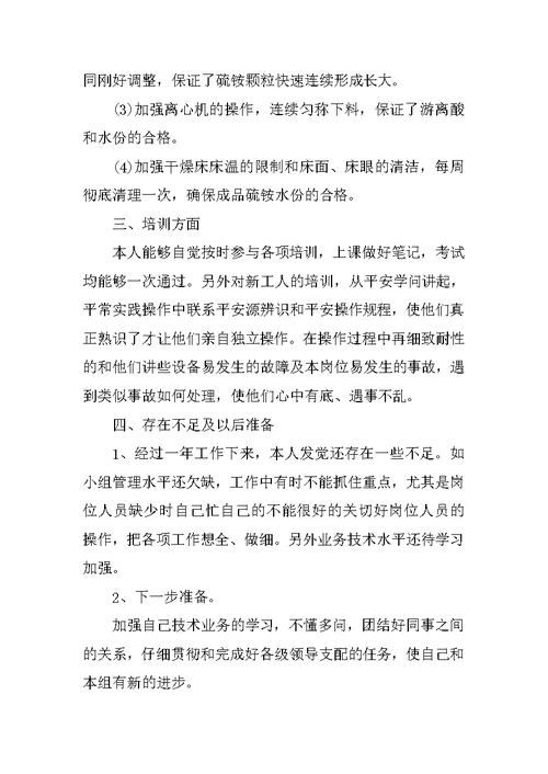 2021车间年终总结（个人通用）