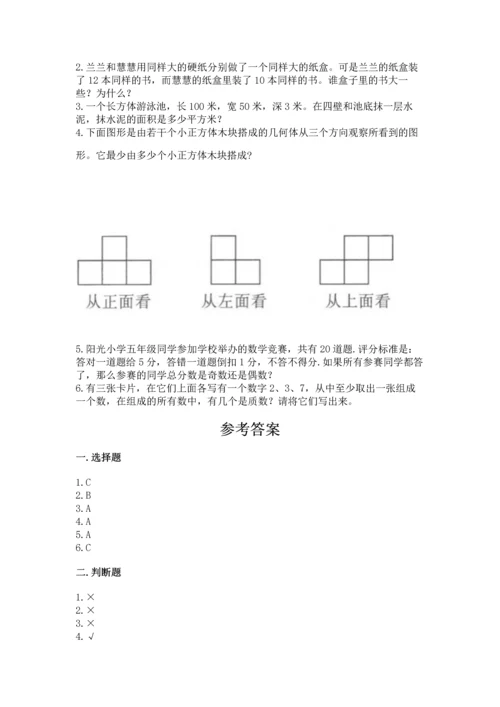 人教版五年级下册数学期中测试卷学生专用.docx