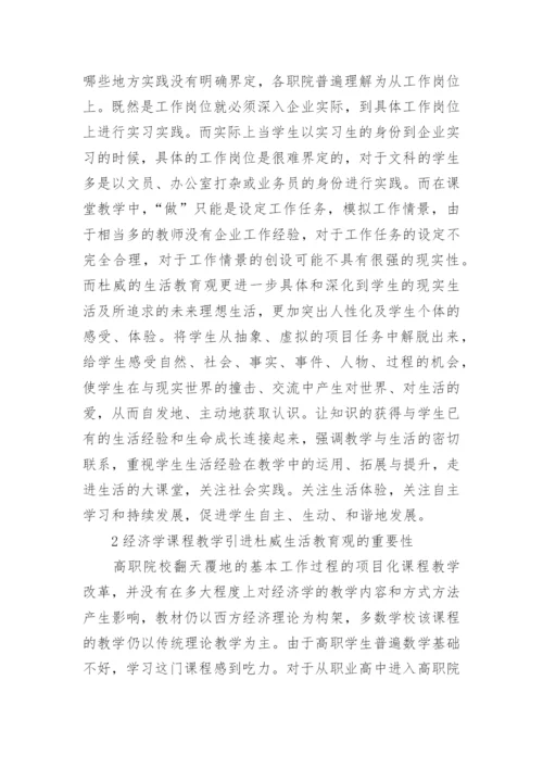 理解分析杜威教育哲学中的兴趣概念论文.docx