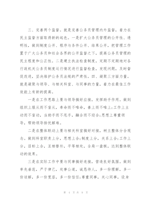 科长竞争上岗演讲稿.docx