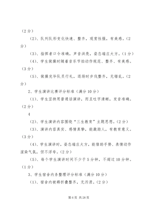 马街中心校“三生教育系列活动”实施方案[5篇范例].docx