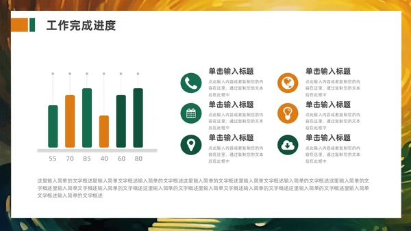 绿色橙色追光而遇沐光而行励志风个人工作汇报PPT模板工作总结