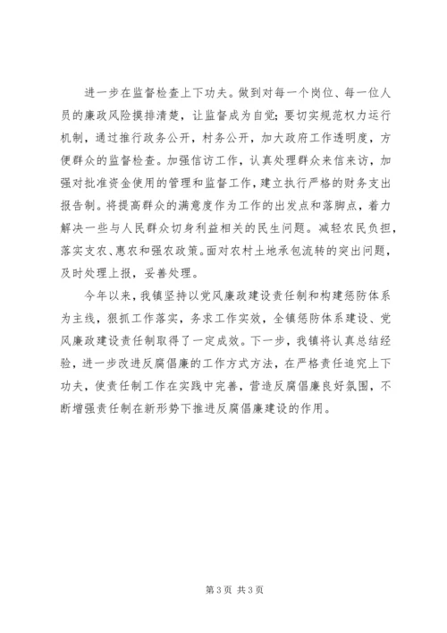 乡镇年度惩防体系建设和党风廉政建设责任制自查报告.docx