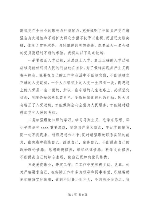 党的政治理论学习体会.docx