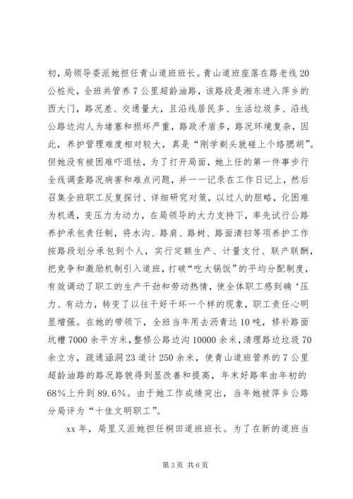 公路局十佳文明职工先进事迹 (2).docx