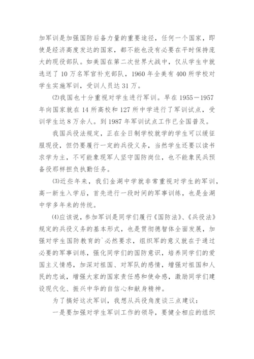 高一新生军训动员大会讲话稿.docx