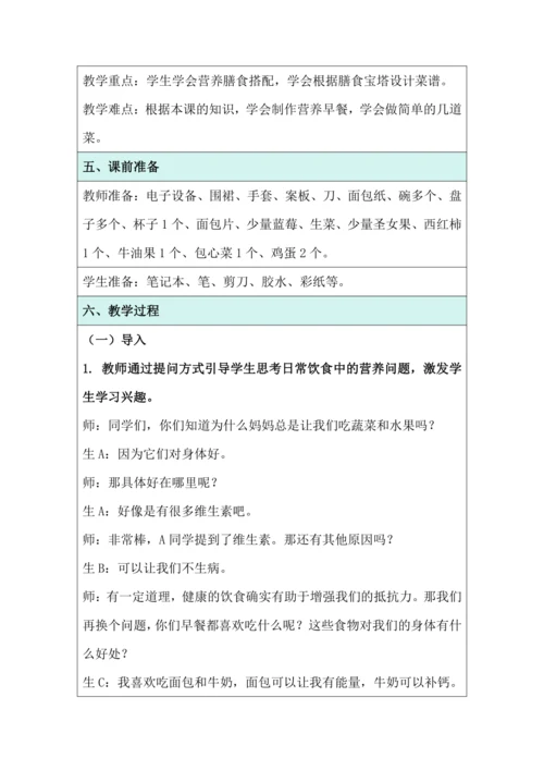 活动3：膳食营养小专家 教学设计 北师大版《劳动实践指导手册》四年级