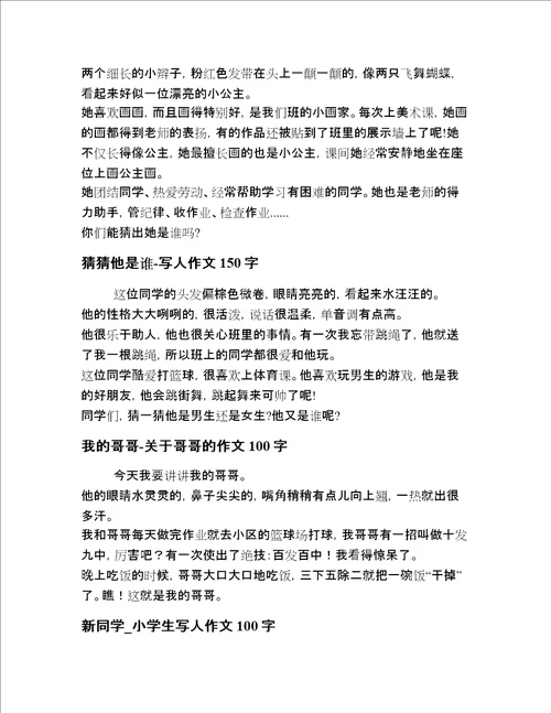小学生一年级写人范文严选精编二十篇