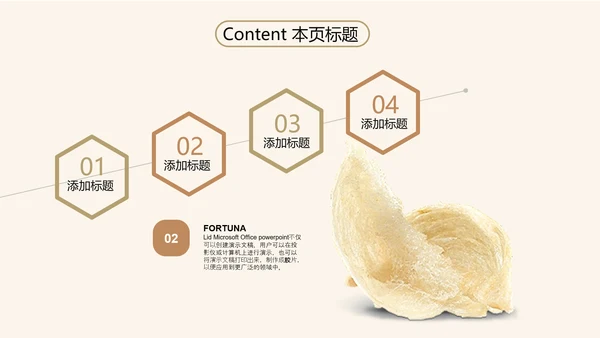 秋季养生滋补养生燕窝ppt模板