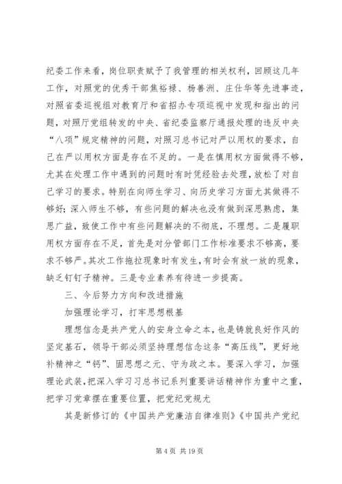 学校“三严三实”专题教育第三专题思想汇报.docx