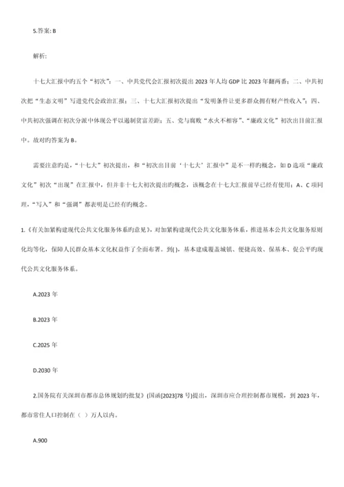 2023年最新公共基础知识题库及答案完整解析版.docx