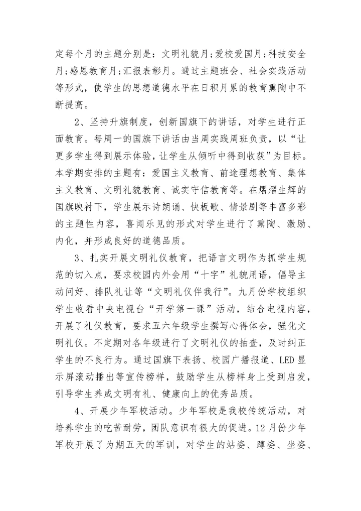 2020年秋季小学德育工作总结范文.docx