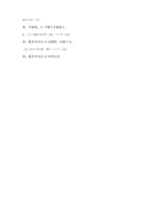 人教版三年级下册数学期中测试卷（中心小学）.docx