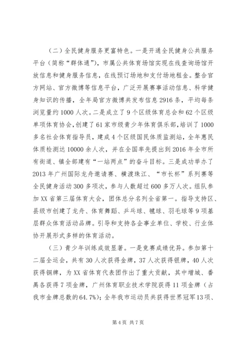 市体育局工作报告材料.docx