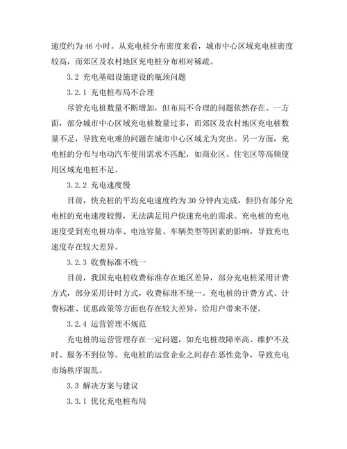 电动汽车充电基础设施的建设与挑战