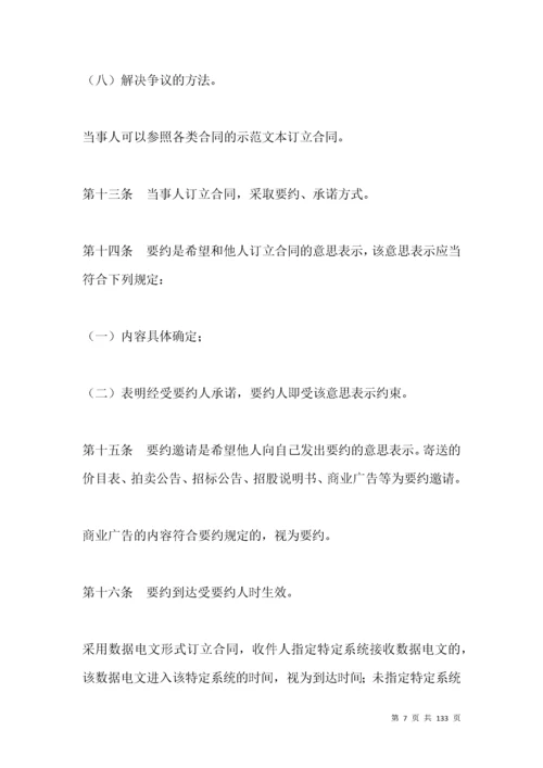 中华人民共和国合同法全文.docx