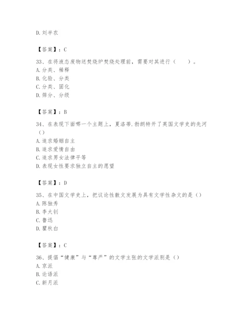 2024年国家电网招聘之文学哲学类题库附答案【突破训练】.docx