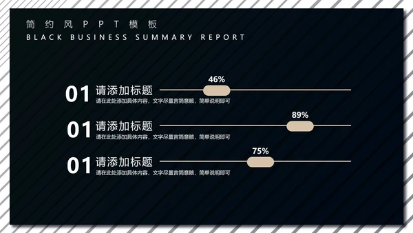 黑色商务风工作总结汇报PPT模板