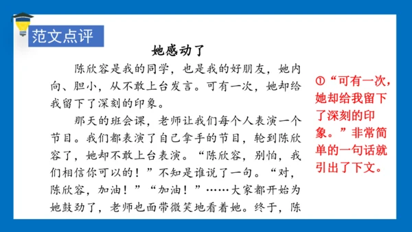 统编版语文五年级下册 第四单元 习作四：他（）了 课件