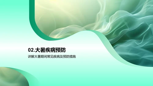 大暑健康办公指南PPT模板