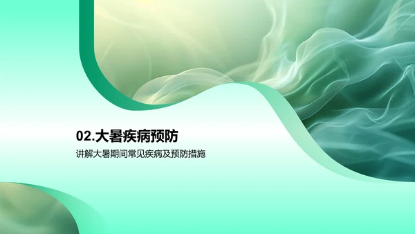 大暑健康办公指南PPT模板
