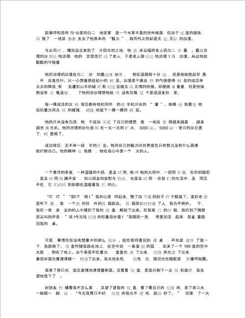 高一以感动为话题的作文700字五篇