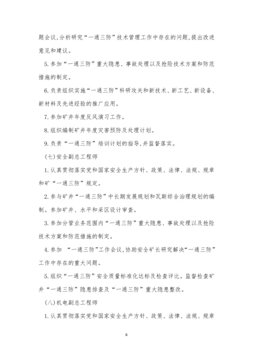 一通三防管理制度文库(15篇).docx