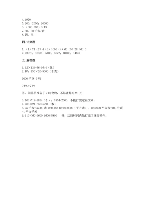 冀教版四年级下册数学第三单元 三位数乘以两位数 测试卷附答案（实用）.docx