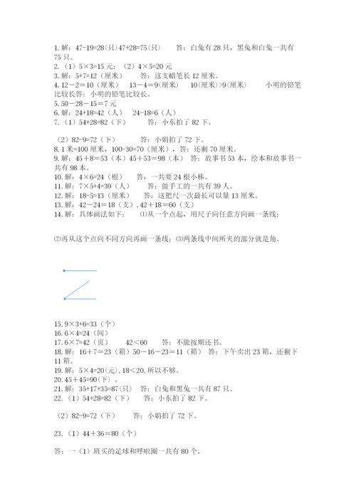 小学二年级数学应用题大全附参考答案（典型题）.docx