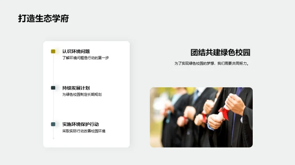 环保行动先锋