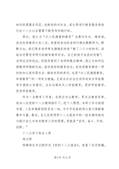 学习十八大报告心得体会_1 (10).docx