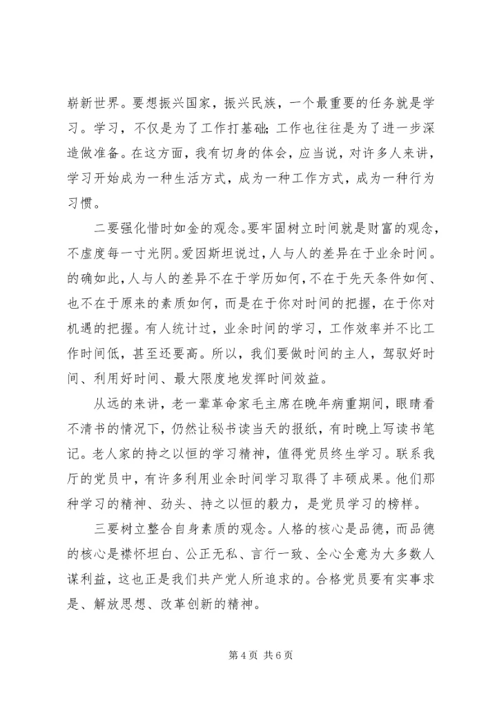 第一小组讨论：如何做一名合格的共产党员陈学姣 (2).docx