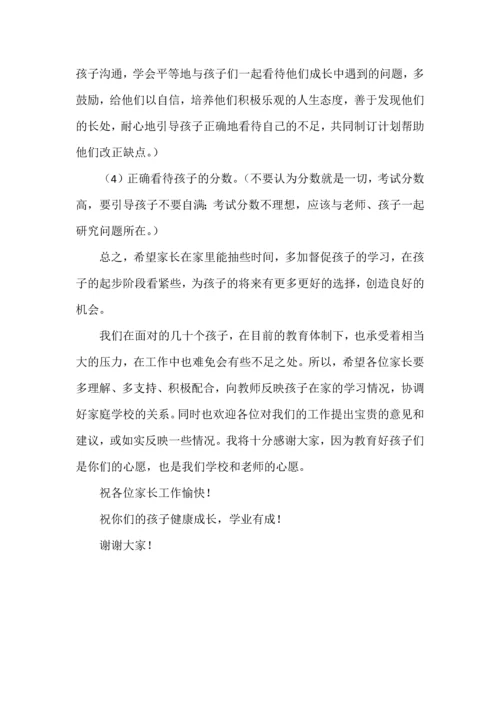 低年级班主任期中家长会发言稿.docx