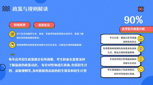 蓝色卡通风高考主题班会：梦想起航与未来规划PPT模板