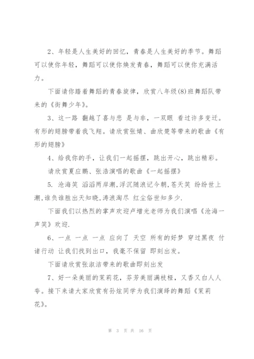 2022年新年晚会主持词5篇.docx