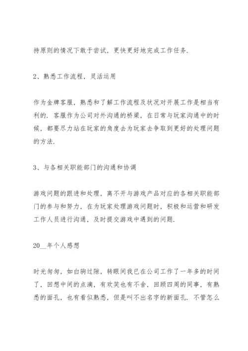 游戏客服工作总结5篇2020.docx