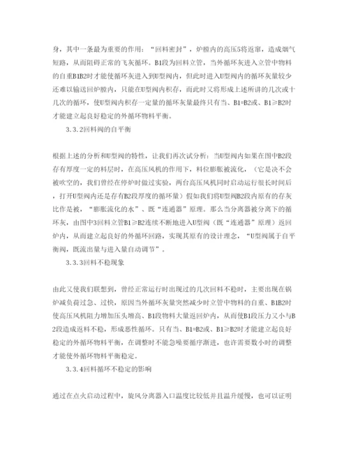 【精编】《安全管理论文》之循环流化床锅炉循环回料不稳原因分析及建议.docx