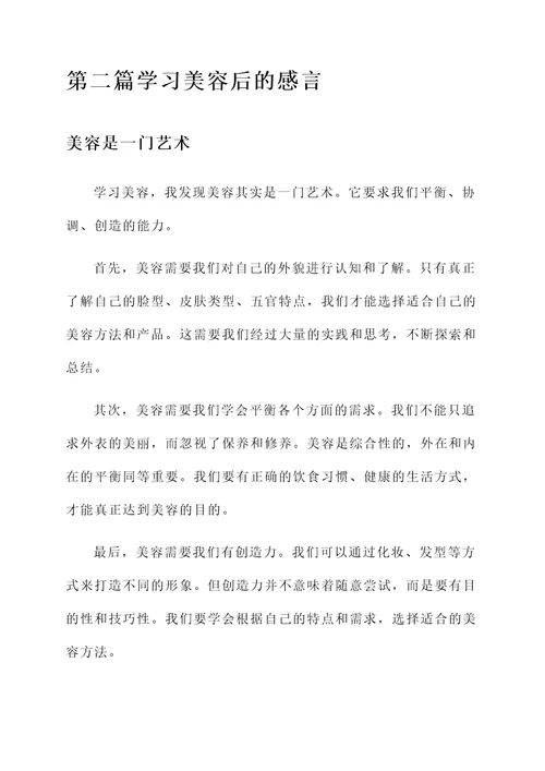 学习美容后的感言